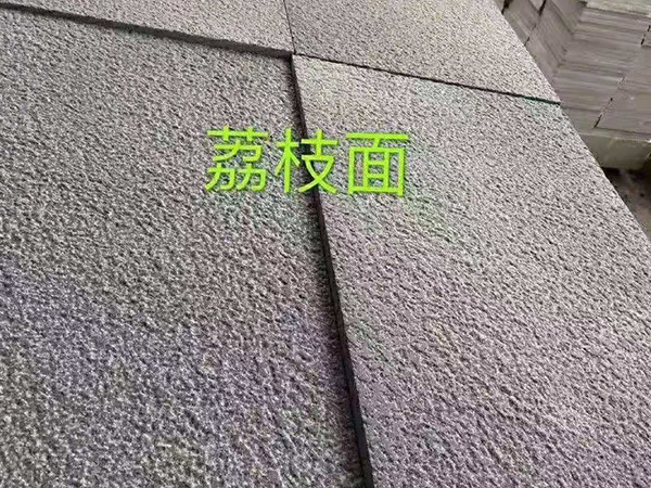 青石板荔枝面